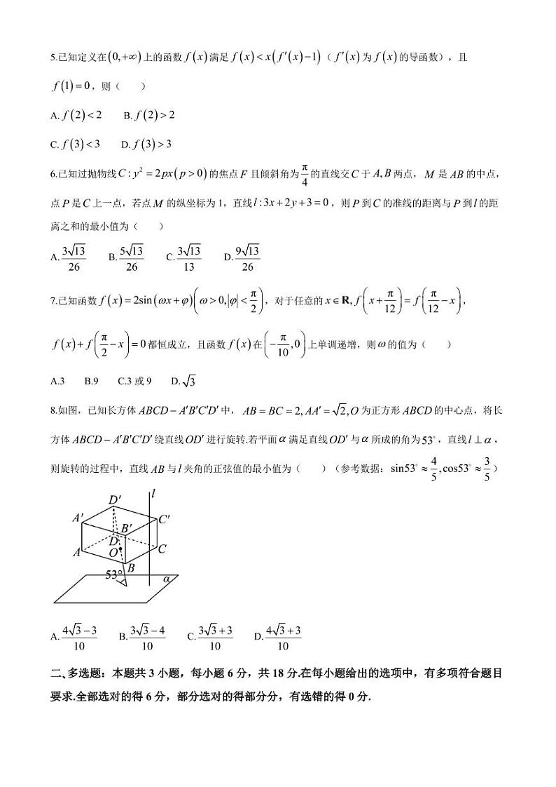 2025届长郡中学高三上学期第一次调研考试数学试题+答案02