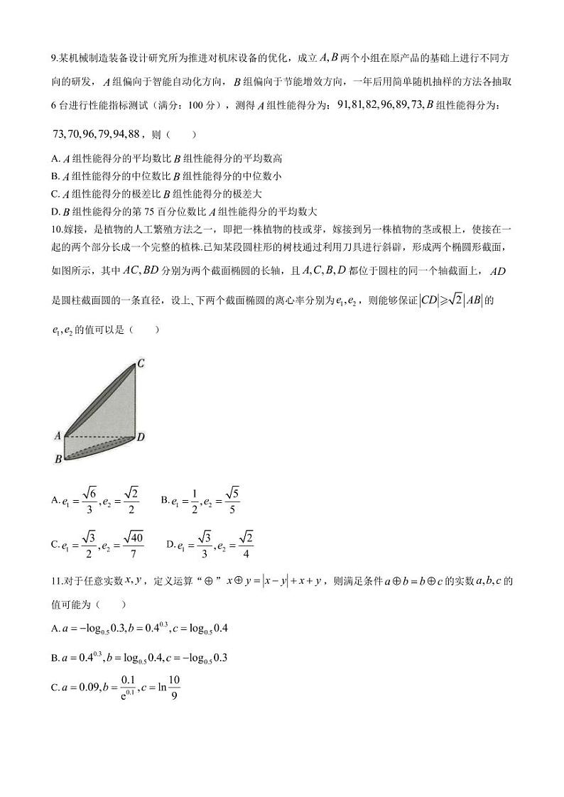 2025届长郡中学高三上学期第一次调研考试数学试题+答案03