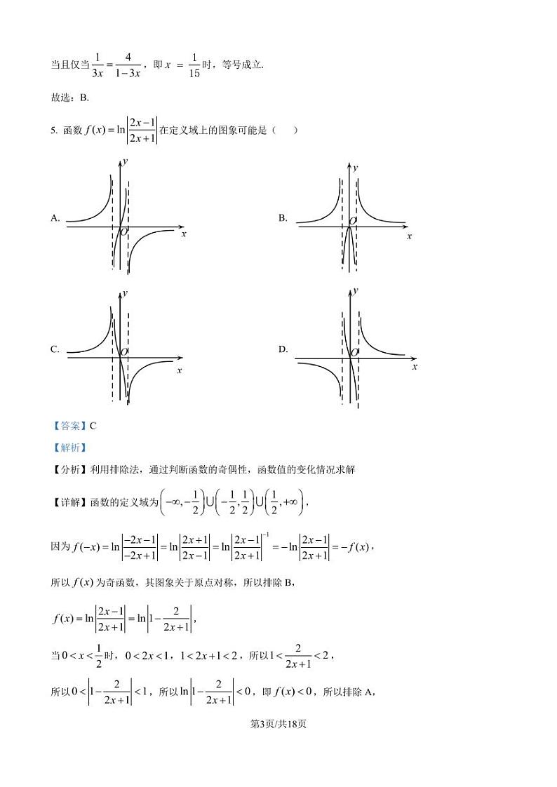 深圳外国语学校高中园2025届高三第二次调研考试数学试卷（解析版）第3页