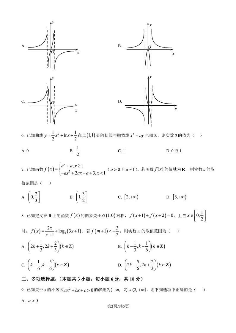 深圳外国语学校高中园2025届高三第二次调研考试数学试卷（原卷版）第2页