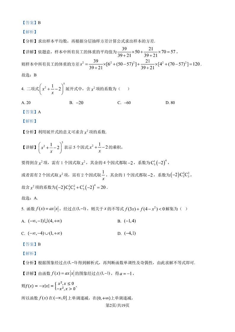 东莞外国语学校2024-2025学年高二上学期9月月考数学试题（解析版）第2页