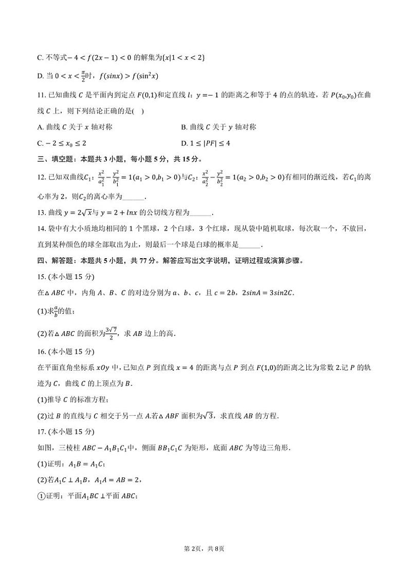 [数学]2024～2025学年湖北省襄阳五中高三(上)月考试卷(8月份)(有答案)第2页