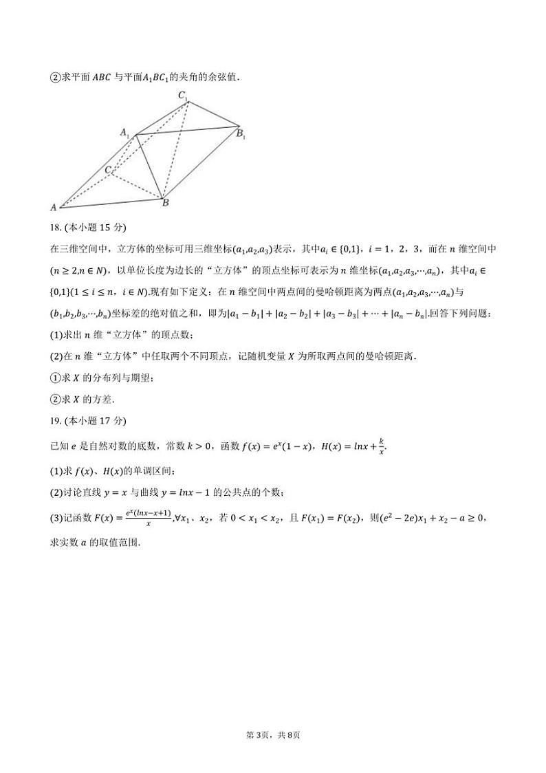 [数学]2024～2025学年湖北省襄阳五中高三(上)月考试卷(8月份)(有答案)第3页