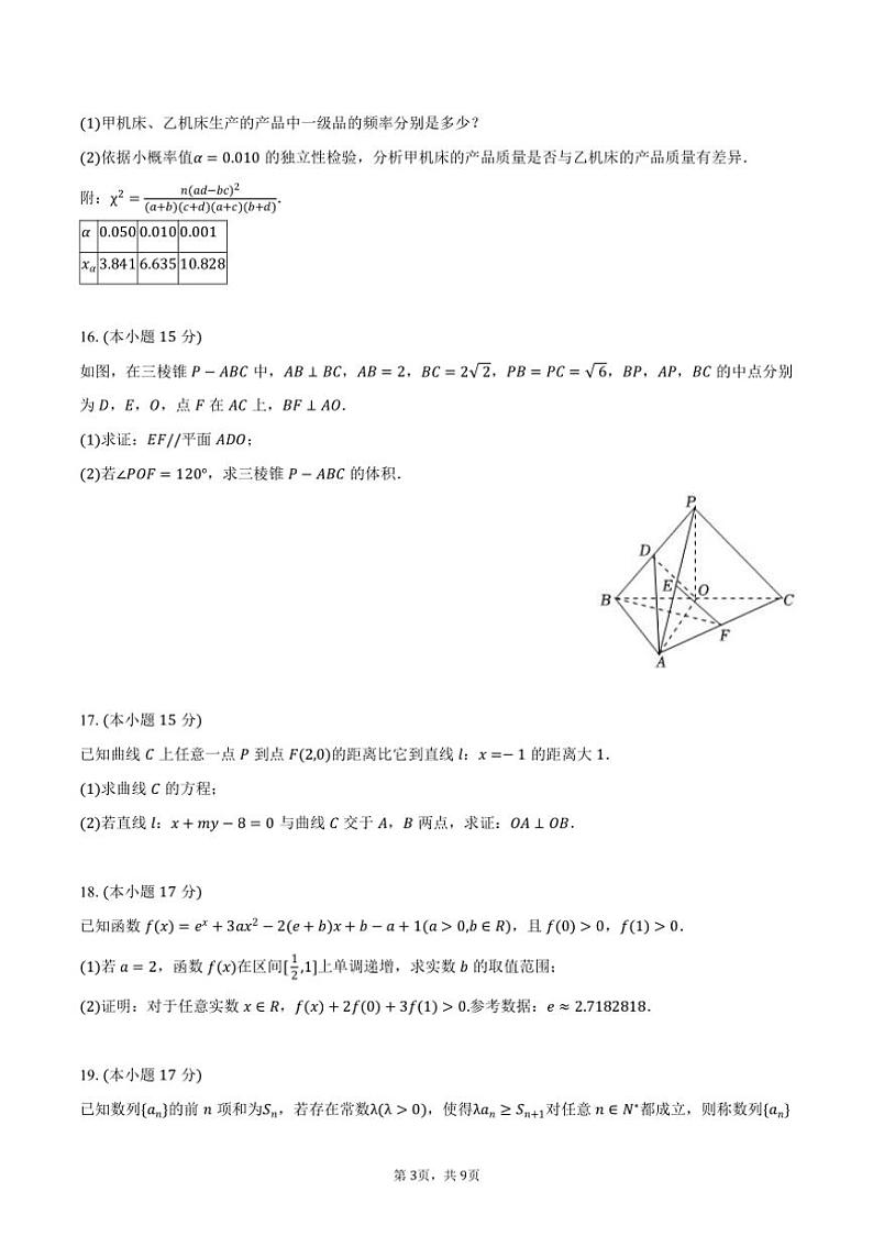 [数学]2024～2025学年广东省深圳市第三高级中学高三(上)第一次调研试卷(有答案)第3页