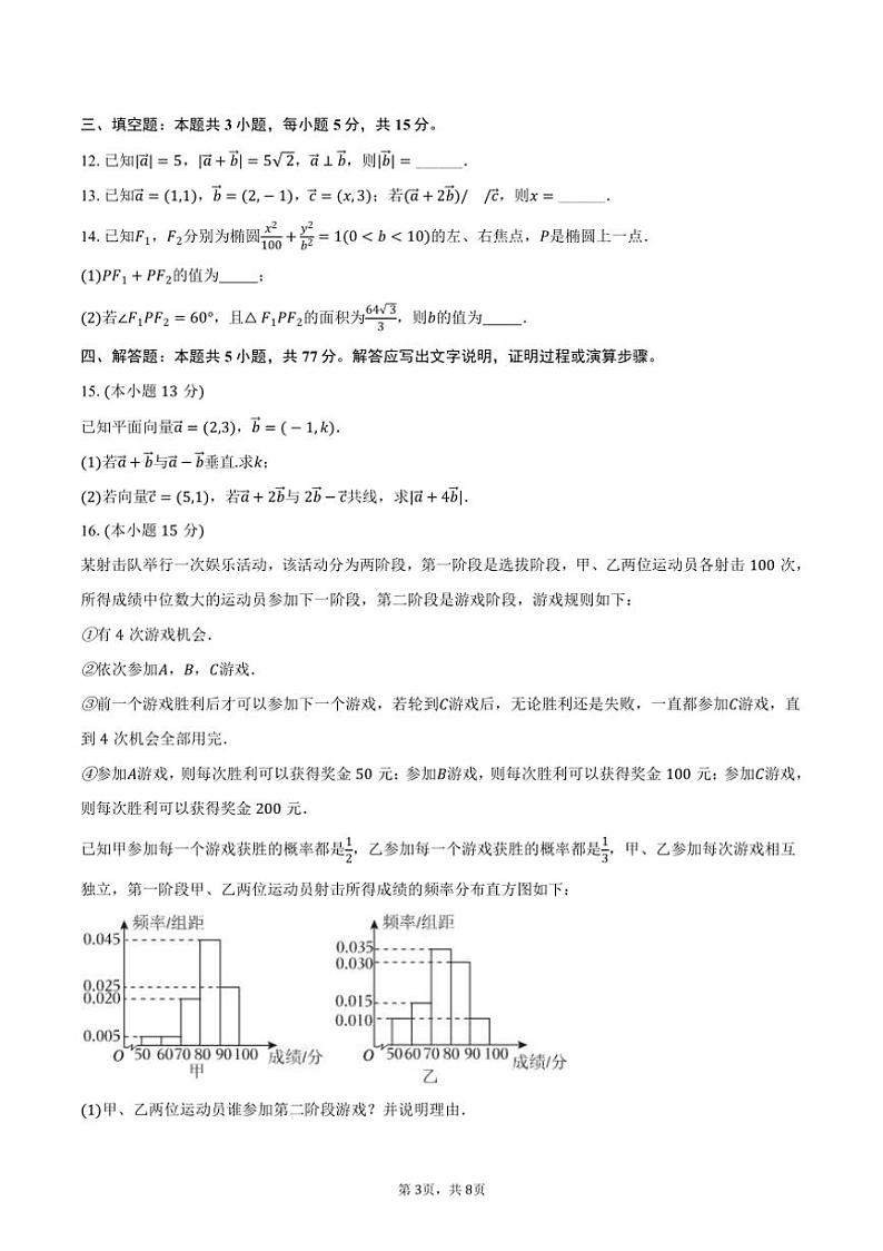 [数学]2024～2025学年湖南省长沙市长郡斑马湖中学高二(上)开学试卷(有答案)第3页