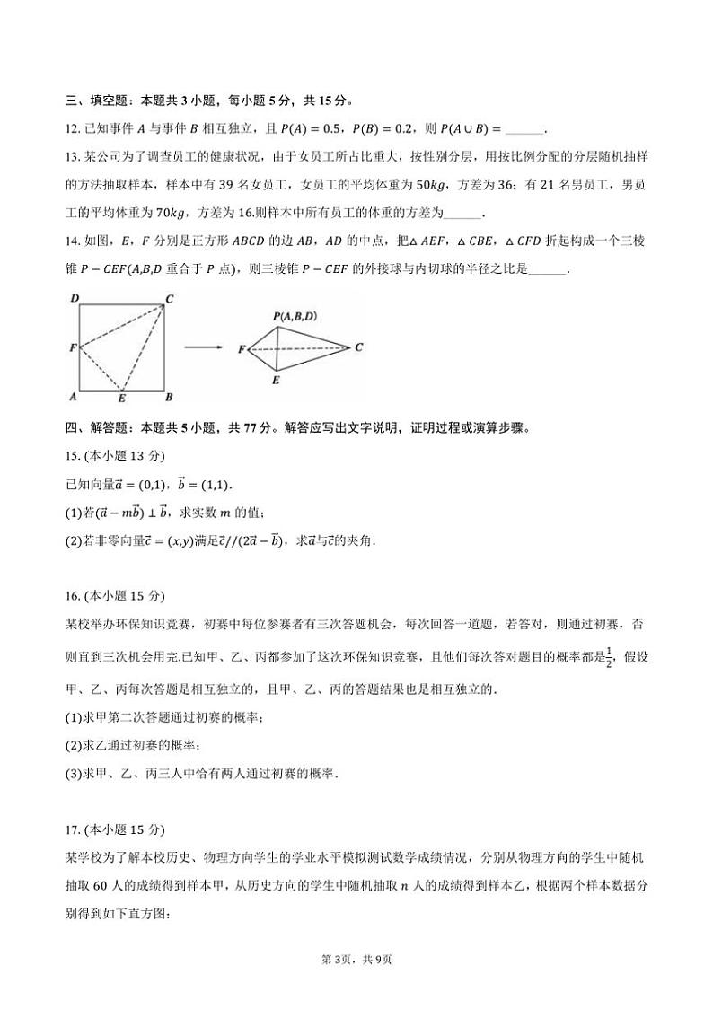[数学]2024～2025学年山西省太原市山西大学附中高二(上)诊断试卷(9月份)(有答案)第3页