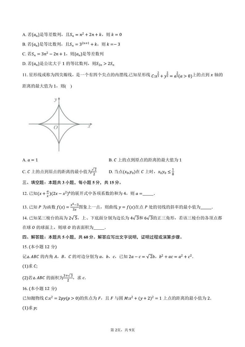 [数学]贵州省遵义市桐梓县共同体联考2025届高三上学期9月月考试题(有答案)02