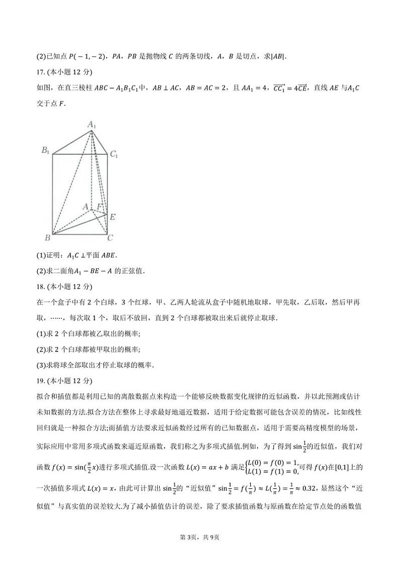 [数学]贵州省遵义市桐梓县共同体联考2025届高三上学期9月月考试题(有答案)03