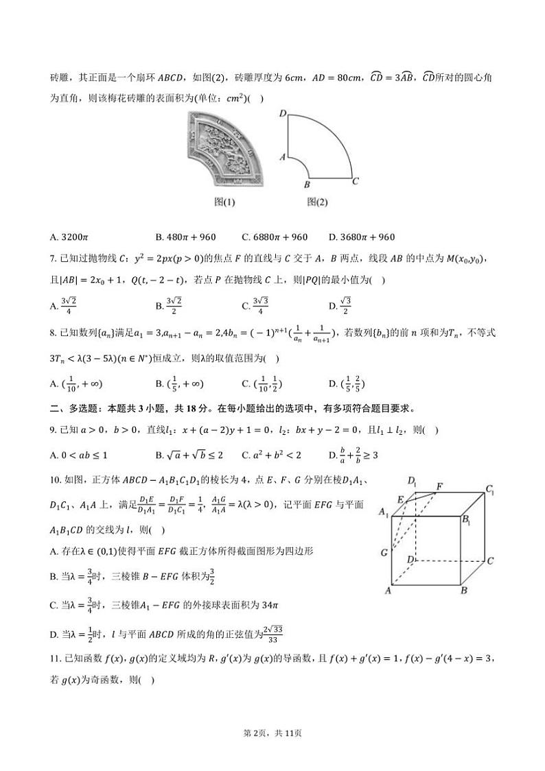 [数学]2024～2025学年湖南省长沙市雅礼中学高三(上)月考试卷(9月份)(有答案)02