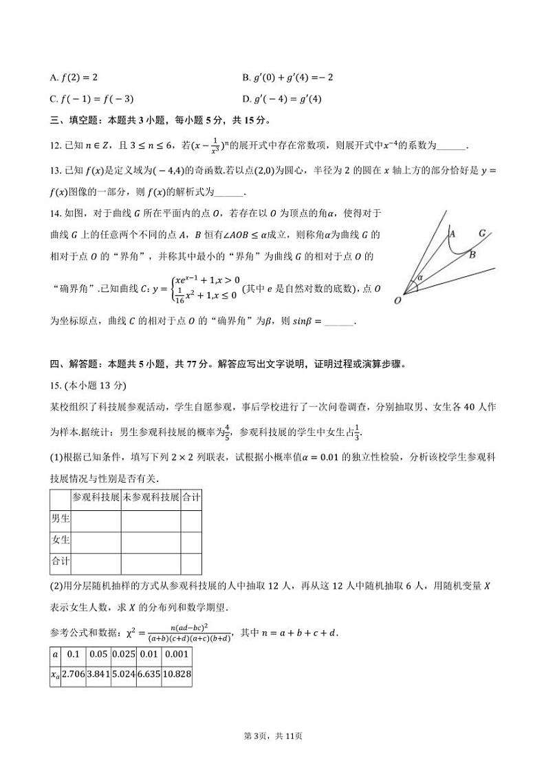 [数学]2024～2025学年湖南省长沙市雅礼中学高三(上)月考试卷(9月份)(有答案)03