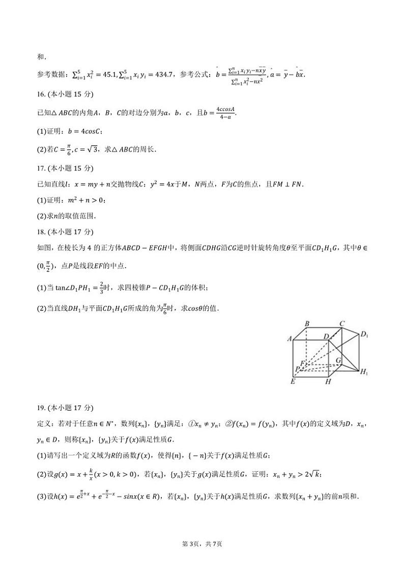 [数学]2024～2025学年江西省抚州市高三(上)第一次月考试卷(有答案)03