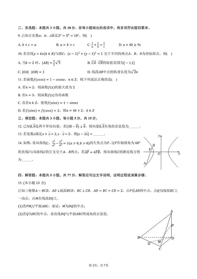 [数学]2024～2025学年浙江省名校新高考研究联盟Z20名校联盟高三(上)第一次联考试卷(有答案)第2页