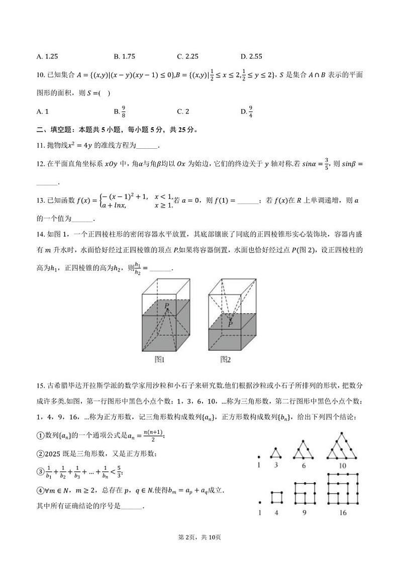 [数学]2024～2025学年北京市房山区高三(上)入学试卷(有答案)02