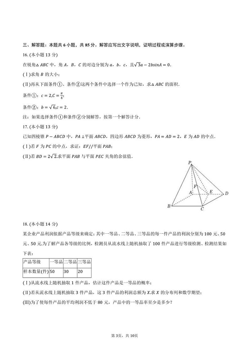 [数学]2024～2025学年北京市房山区高三(上)入学试卷(有答案)03