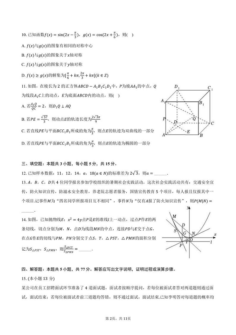 [数学]2024～2025学年河南省郑州市九师联盟高三(上)开学试卷(有答案)第2页