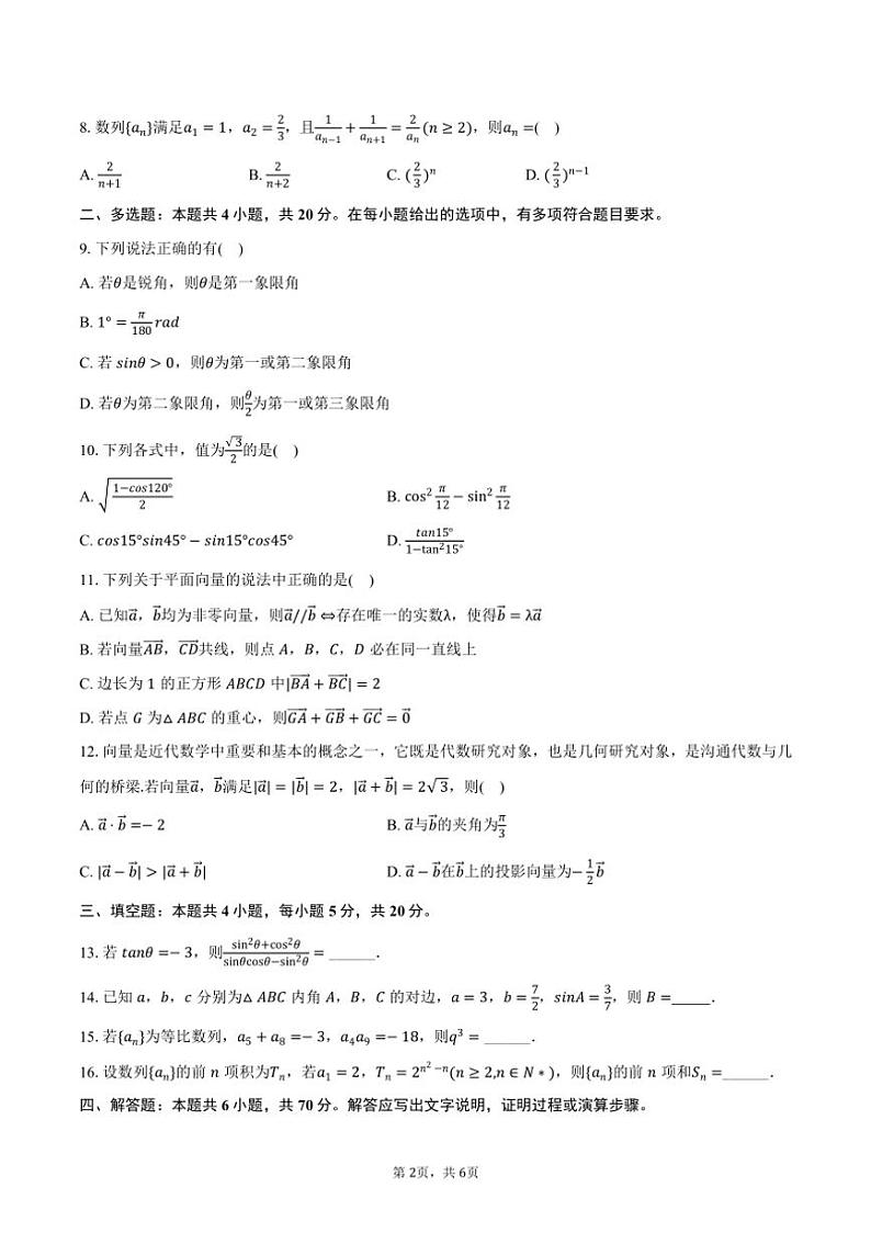 [数学]2024～2025学年宁夏银川市六盘山高级中学高三(上)开学试卷(有答案)第2页
