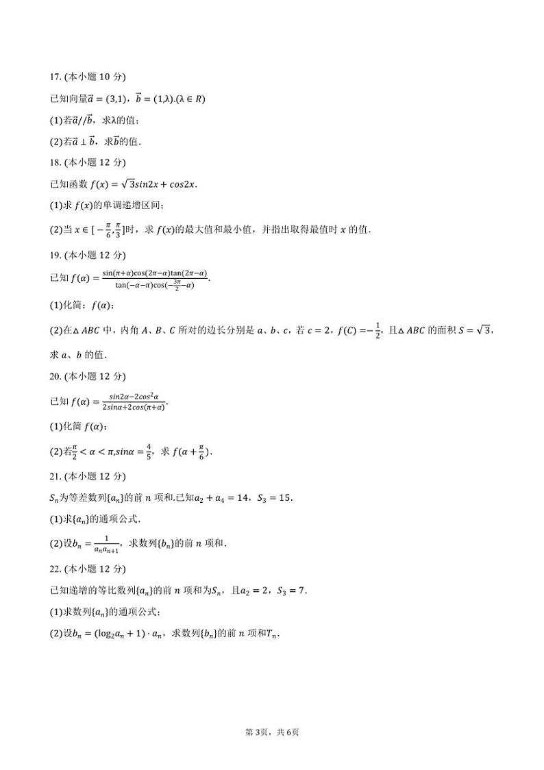 [数学]2024～2025学年宁夏银川市六盘山高级中学高三(上)开学试卷(有答案)第3页