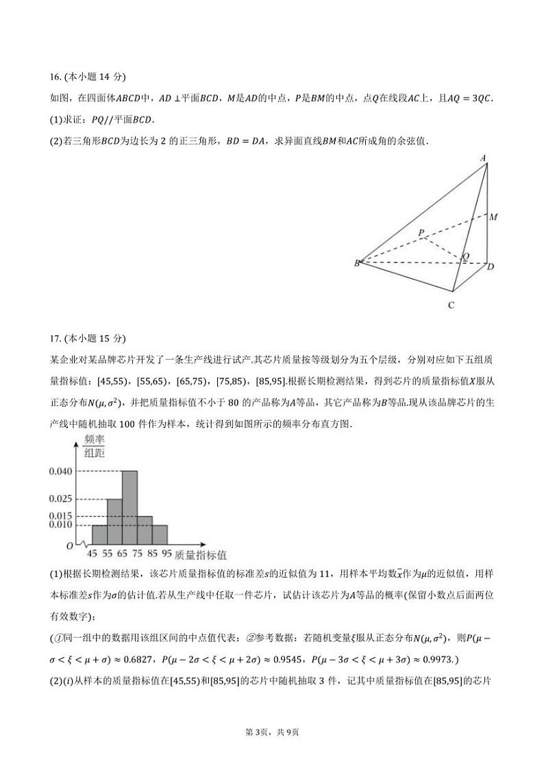 [数学]2024～2025学年山西省运城市盐湖第五高级中学高三(上)开学试卷(有答案)03