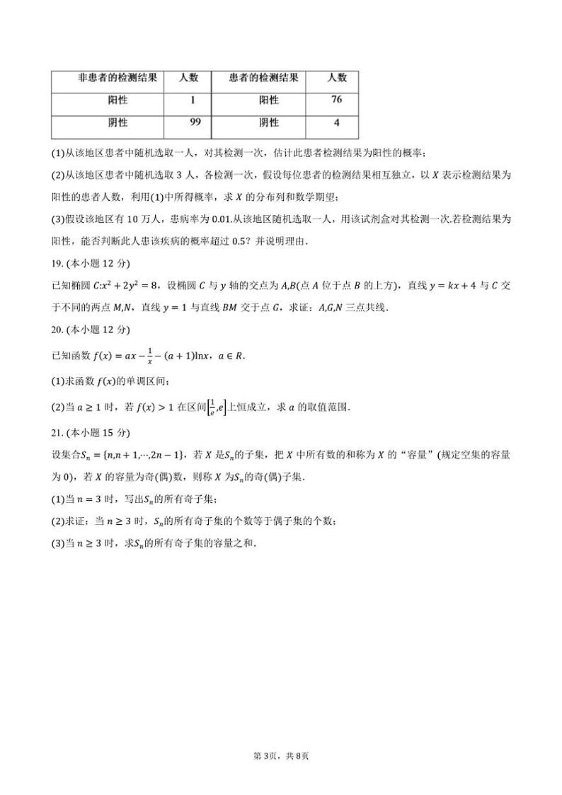 [数学]2024～2025学年北京市日坛中学高三上学期开学考试试题(有答案)第3页