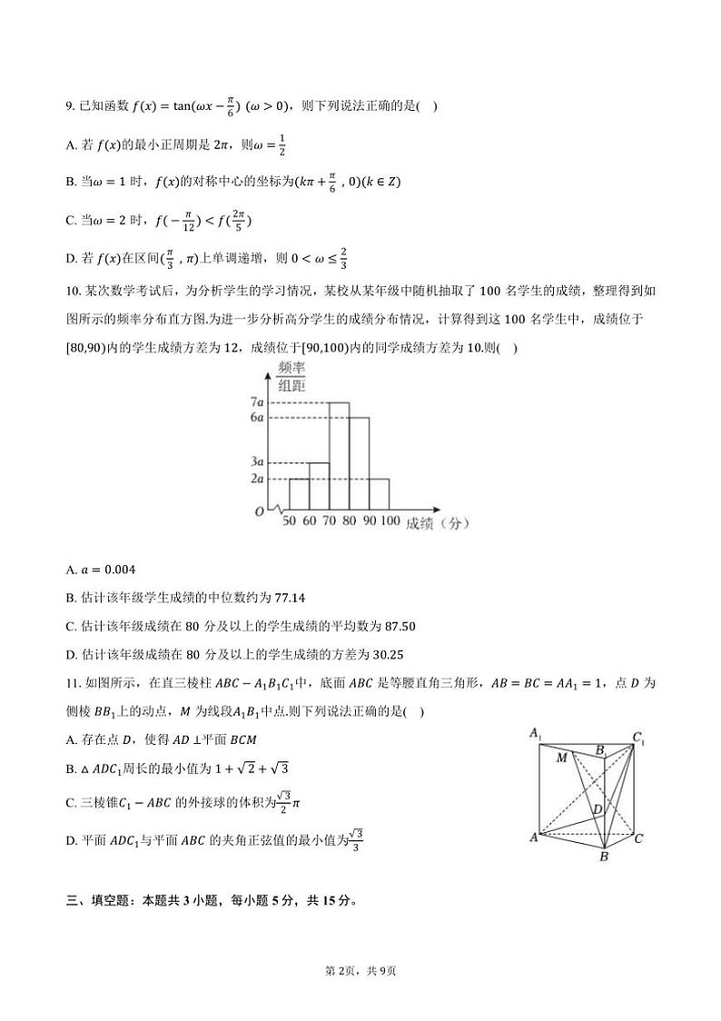 [数学]2024～2025学年河南省许昌市许昌高级中学高二(上)开学试卷(有答案)第2页