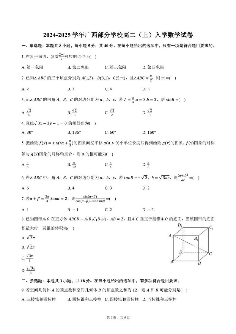 [数学]2024～2025学年广西部分学校高二(上)入学试卷(有答案)01
