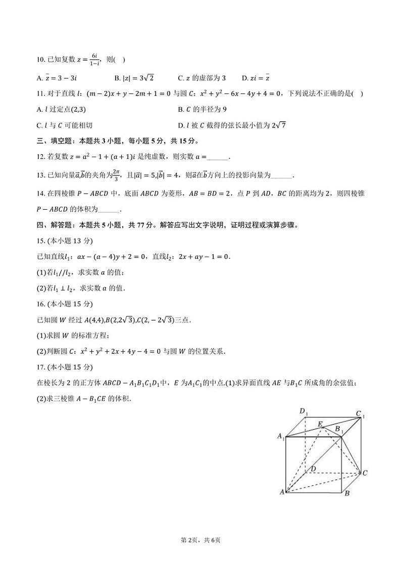 [数学]2024～2025学年广西部分学校高二(上)入学试卷(有答案)02