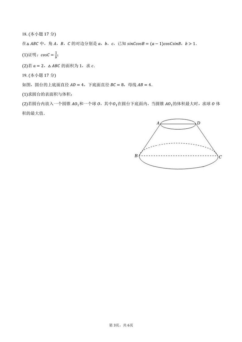 [数学]2024～2025学年广西部分学校高二(上)入学试卷(有答案)03