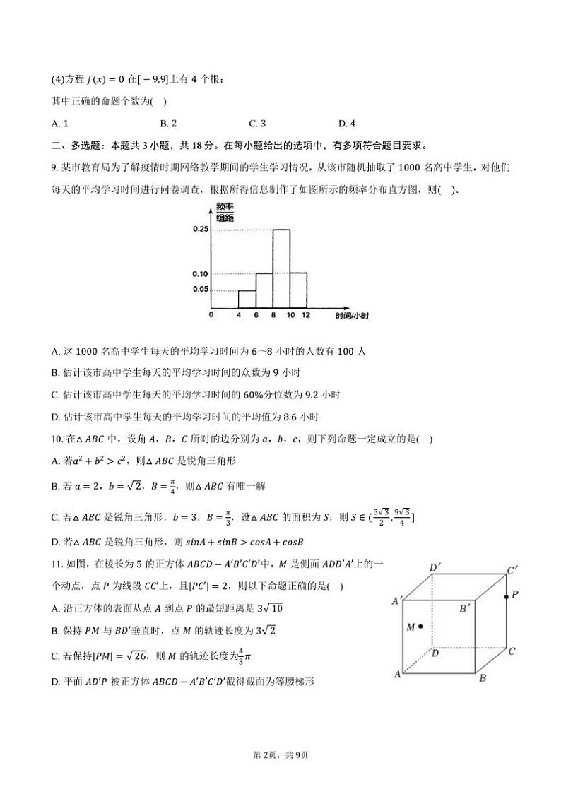 [数学]2024～2025学年湖南省长沙市明德中学高二(上)入学试卷(有答案)02