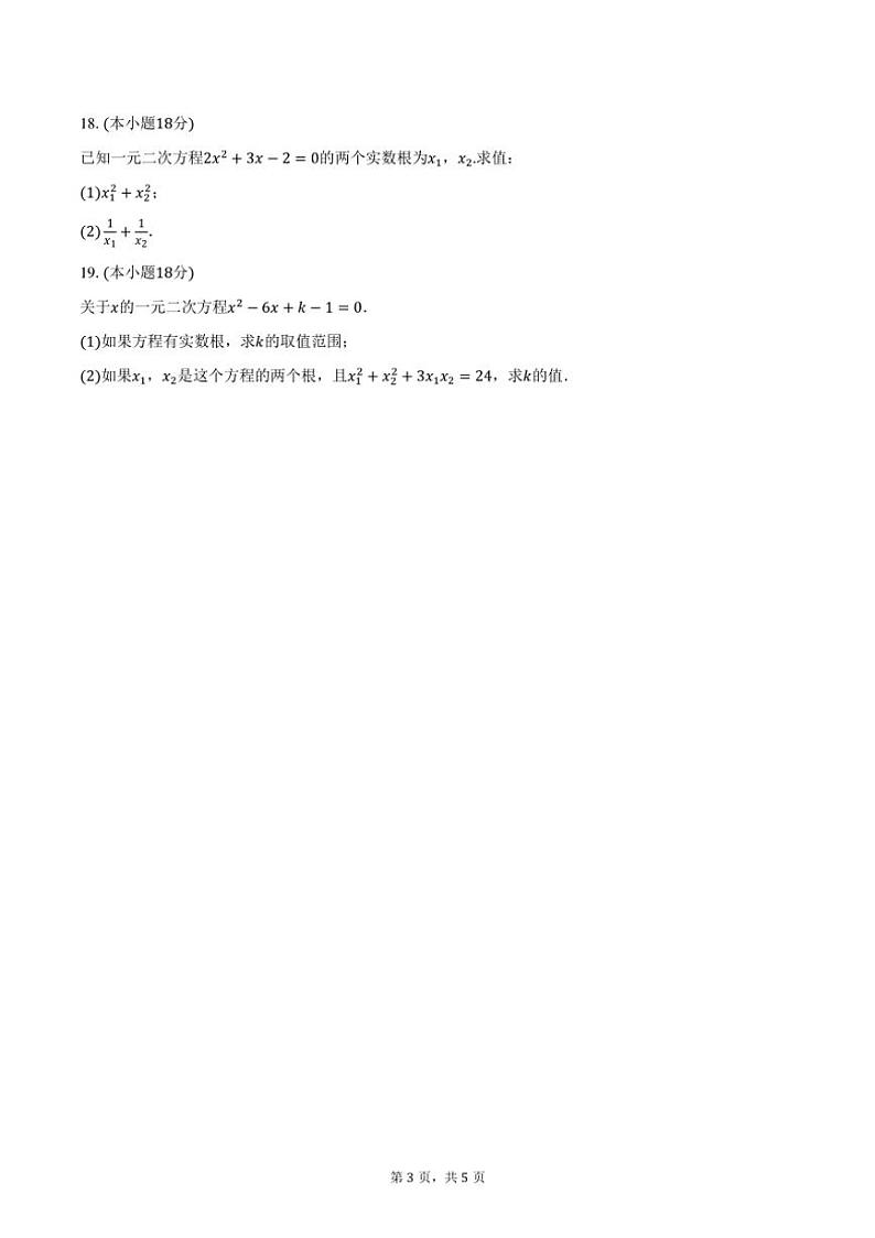 [数学]2024～2025学年河南省驻马店市新蔡第一高级中学高一(上)开学试卷(8月份)(有答案)03