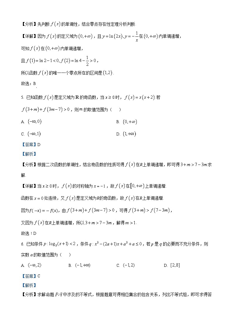 江苏省盐城市八校2024-2025学年高三上学期开学考试数学试题（解析版）第3页