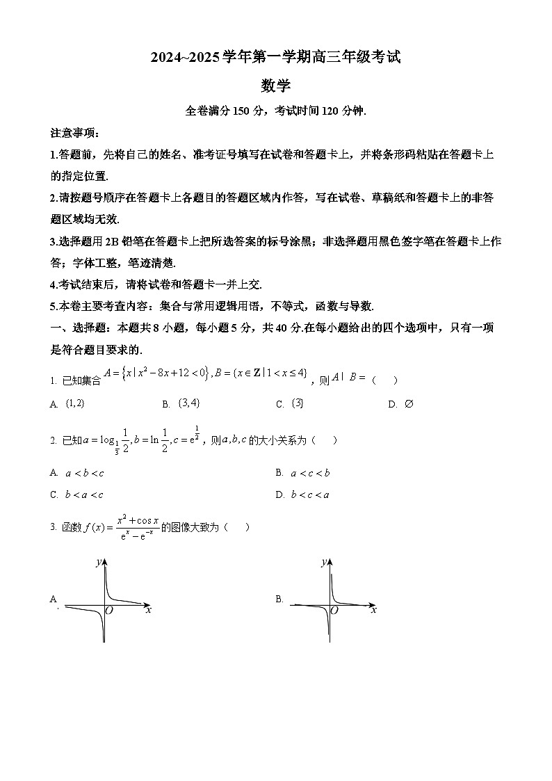 江苏省盐城市八校2024-2025学年高三上学期开学考试数学试题（原卷版）第1页