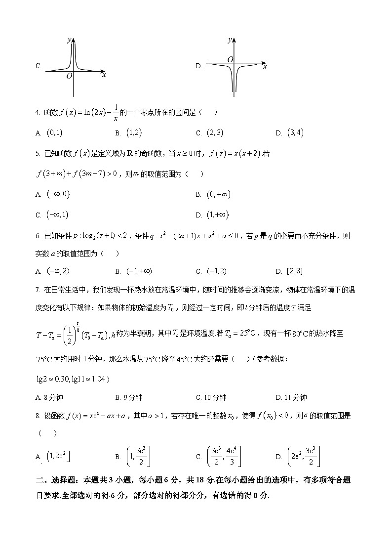江苏省盐城市八校2024-2025学年高三上学期开学考试数学试题（原卷版）第2页