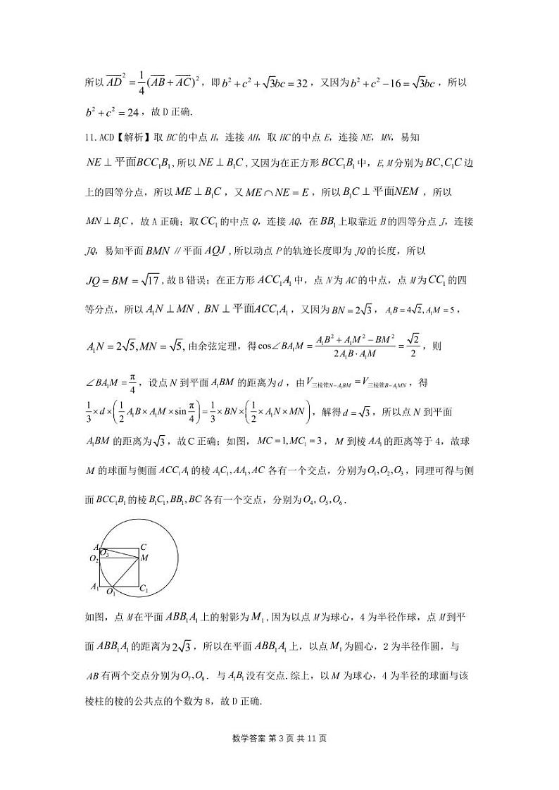 高二开学考试 数学 答案第3页