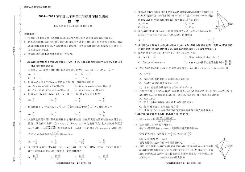 点石联考高二数学 卷第1页