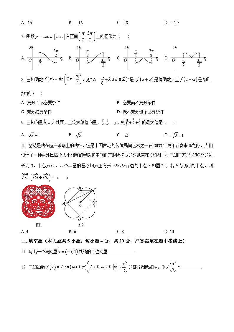 北京交大附中2023-2024学年高一下学期期中考试数学试卷（Word版附解析）02