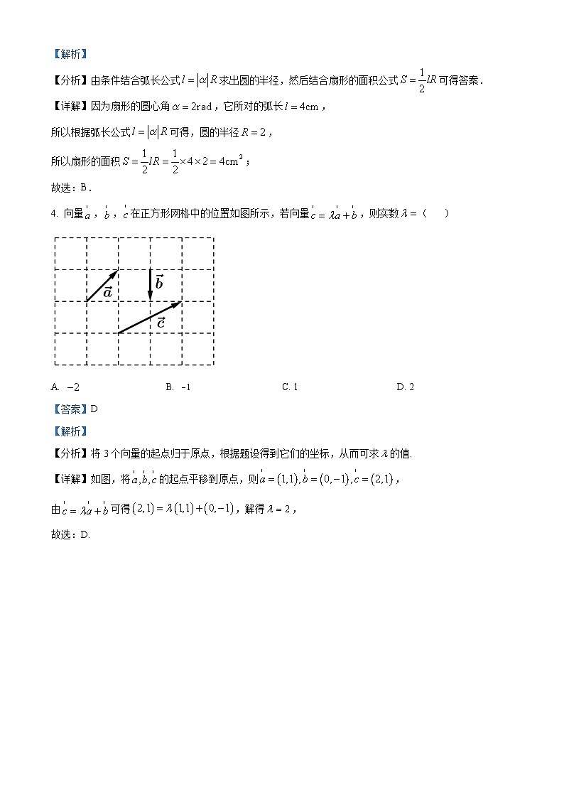 北京交大附中2023-2024学年高一下学期期中考试数学试卷（Word版附解析）02