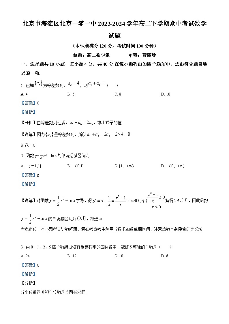 北京市海淀区北京一零一中2023-2024学年高二下学期期中考试数学试题  Word版含解析第1页