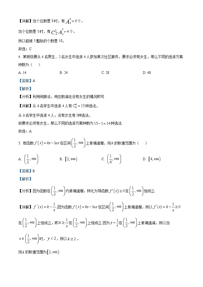 北京市海淀区北京一零一中2023-2024学年高二下学期期中考试数学试题  Word版含解析第2页