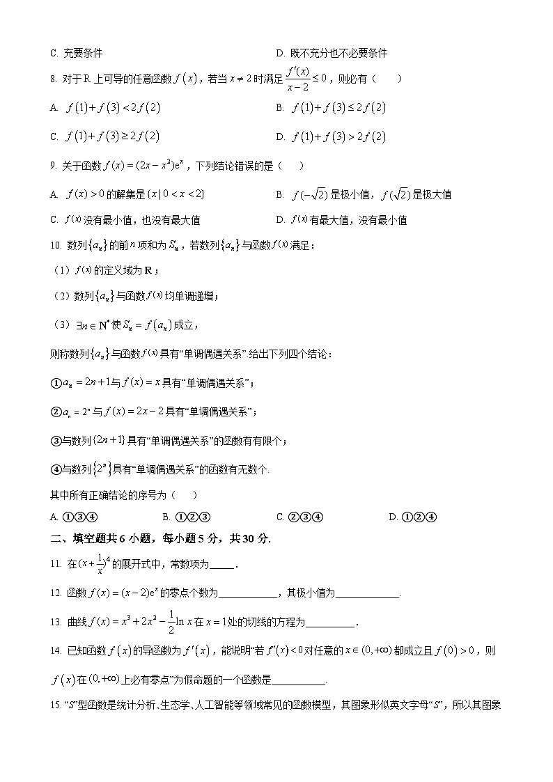 北京市海淀区北京一零一中2023-2024学年高二下学期期中考试数学试题  Word版无答案第2页