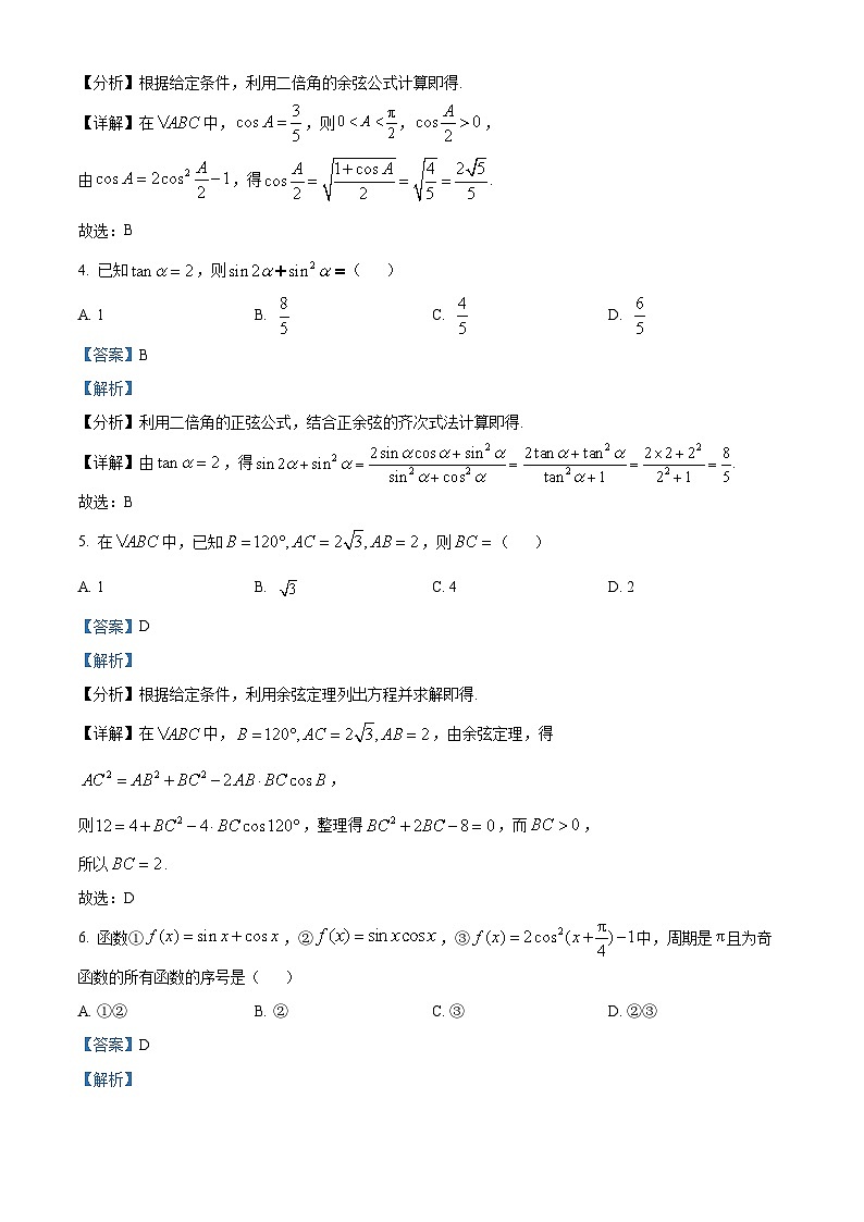 北京市十一学校2023-2024学年高一下学期期中考试数学试卷  Word版含解析第2页