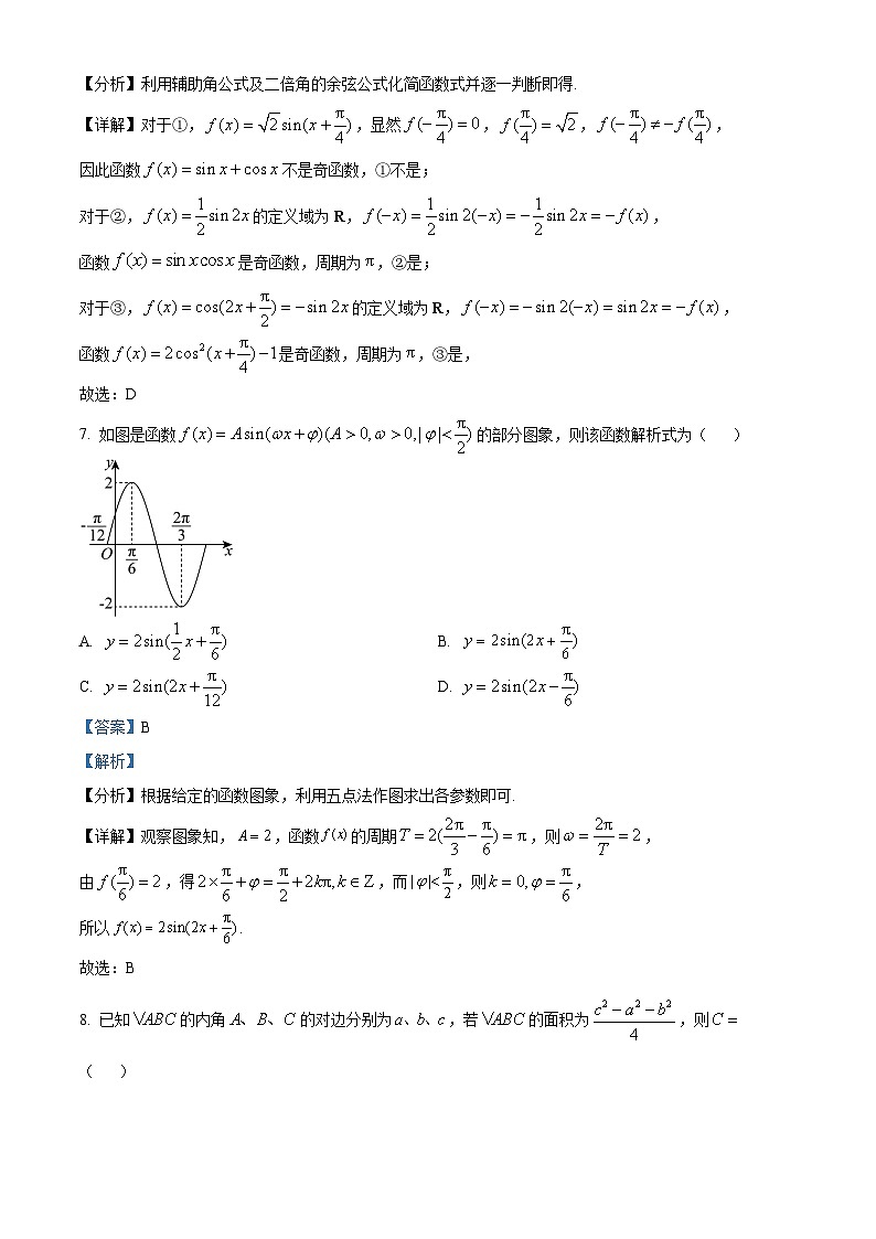 北京市十一学校2023-2024学年高一下学期期中考试数学试卷  Word版含解析第3页