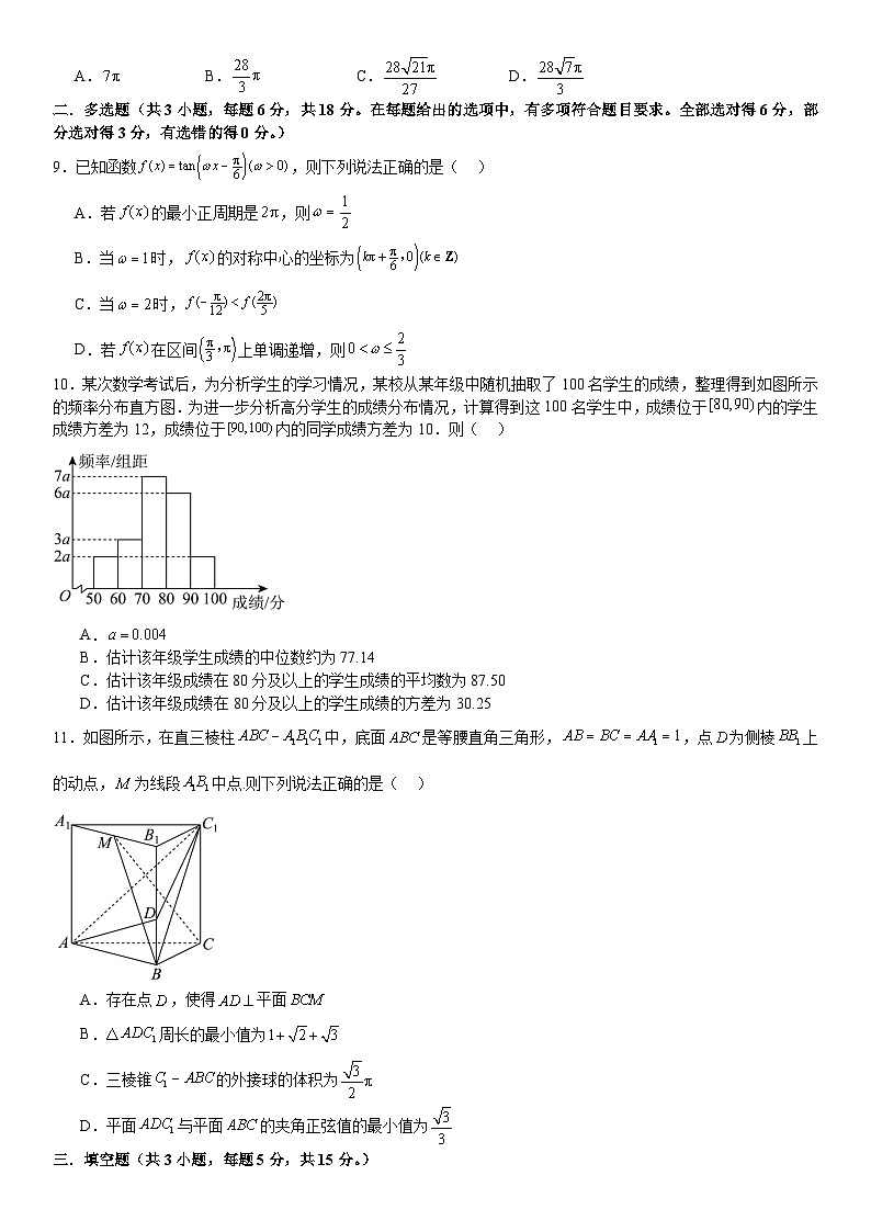 河南省许昌高级中学2024-2025学年高二上学期开学考试数学试卷（Word版附解析）第2页