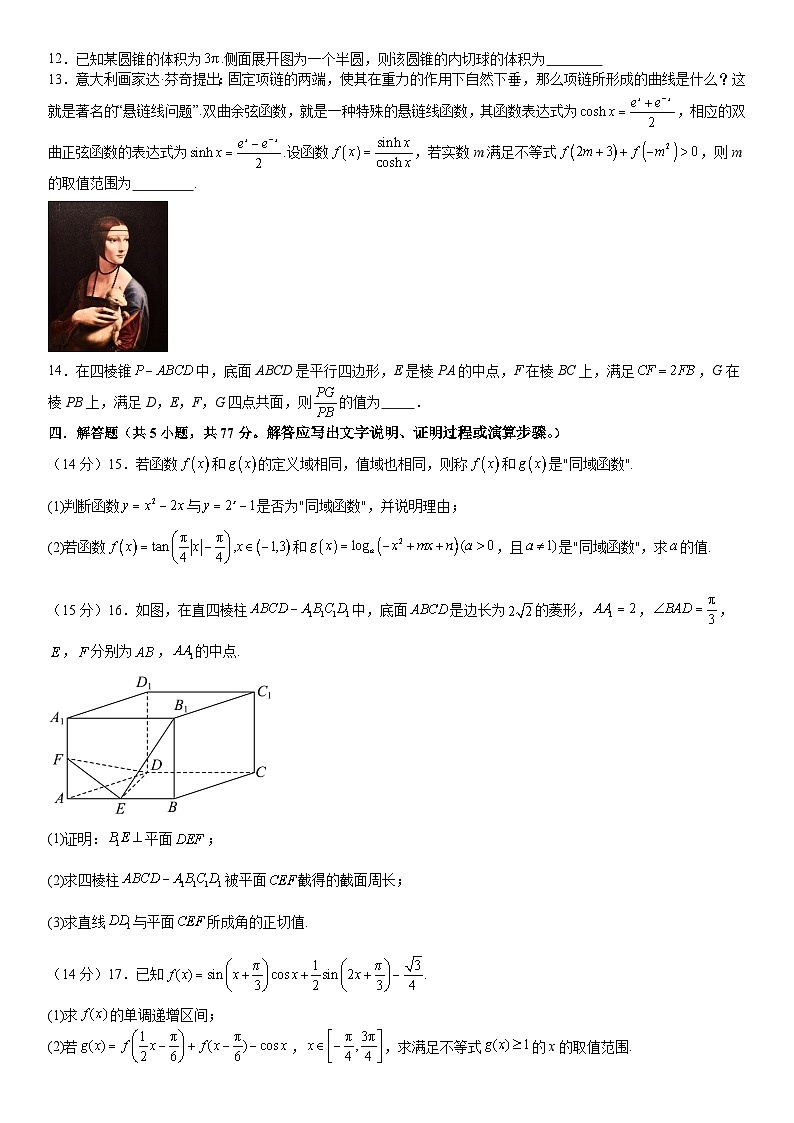 河南省许昌高级中学2024-2025学年高二上学期开学考试数学试卷（Word版附解析）第3页