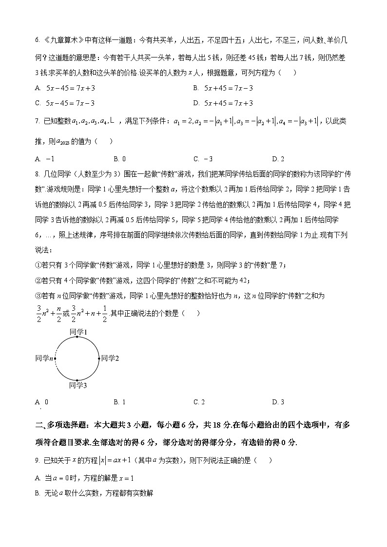 黑龙江省哈尔滨师范大学附属中学2024-2025学年高一上学期入学测试数学试卷（Word版附解析）02