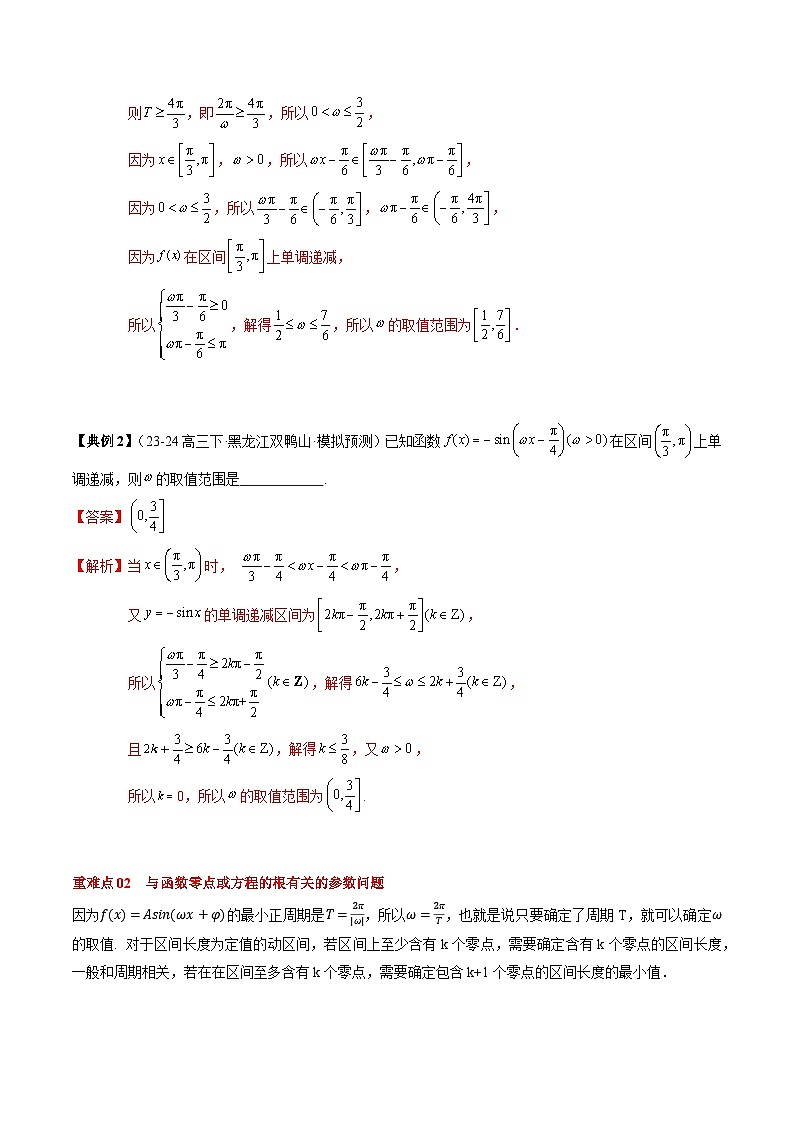 2025届高考数学一轮知识清单专题07 三角函数的图象与性质综合（2知识点+6重难点+7方法技巧+4易错易混）（解析版）第3页