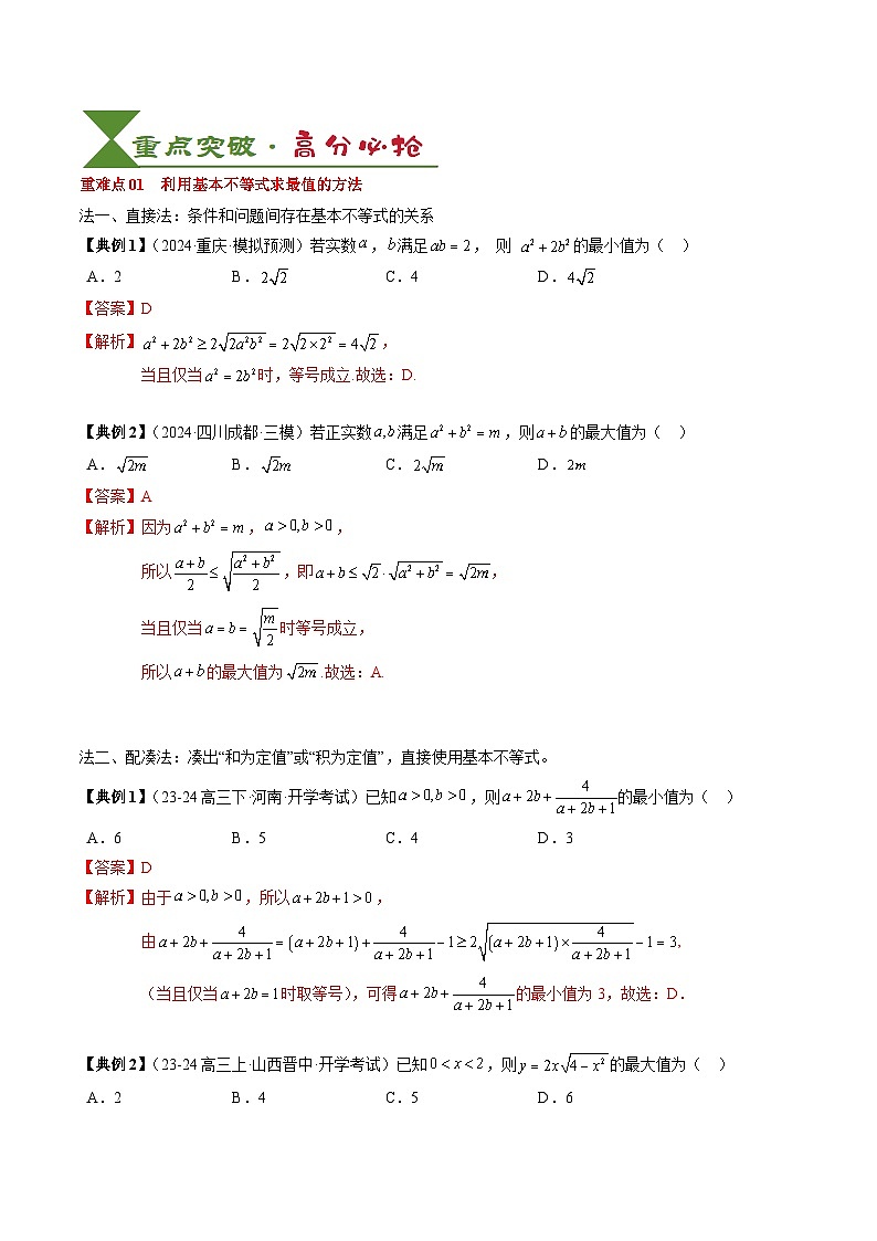 2025届高考数学一轮知识清单专题02 一元二次函数、方程与不等式（解析版）第3页