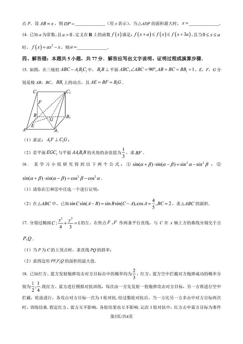 江苏南通市海安市2024-2025学年高三上学期开学数学试题（原卷版）03