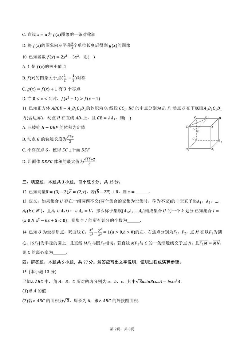 [数学]2024～2025学年江西省九江市上进联考高三(上)开学数学试卷(有答案)第2页