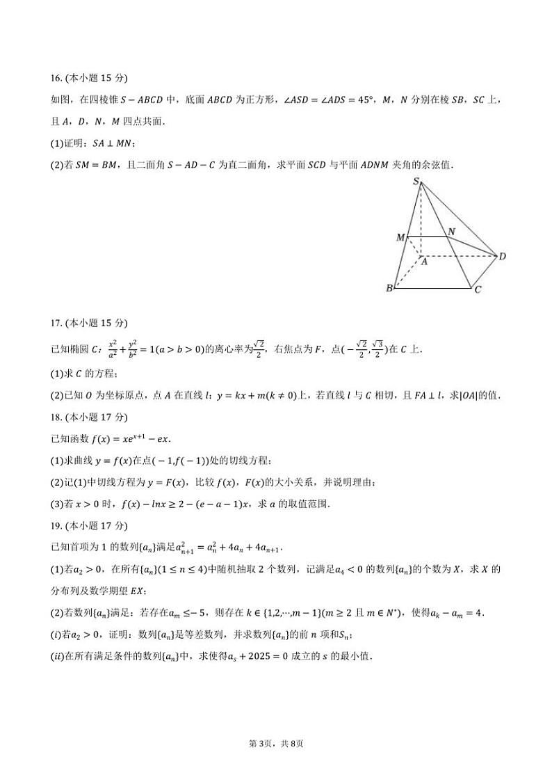 [数学]2024～2025学年江西省九江市上进联考高三(上)开学数学试卷(有答案)第3页