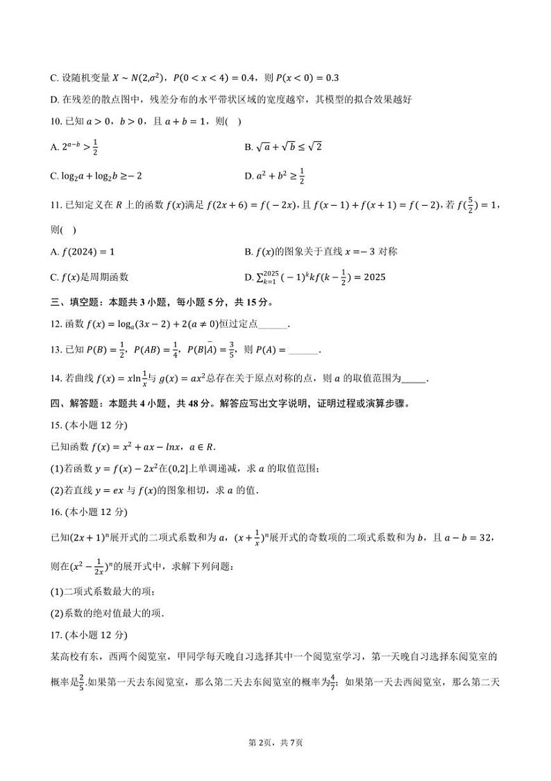 [数学]2024～2025学年山东省济宁一中高三(上)质检月考数学试卷(一)(有答案)第2页